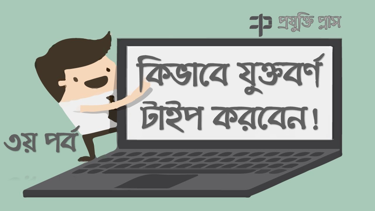 bangla type online google